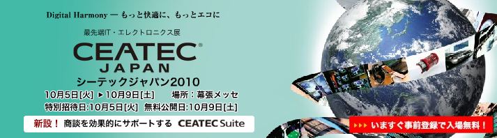 ceatec2010banner.JPG