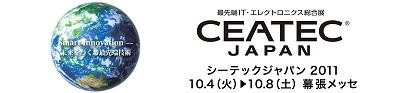 CEATEC2010logo