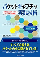 Wireshark応用