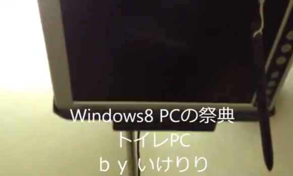 20130508-toiletpc.png 20130508-toiletpc.png