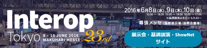 Interop Tokyo 2016