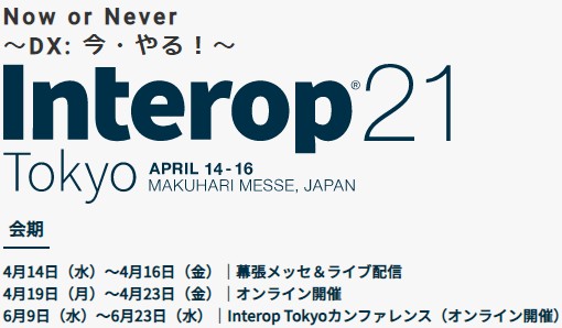 Interop Tokyo 2021 ロゴ