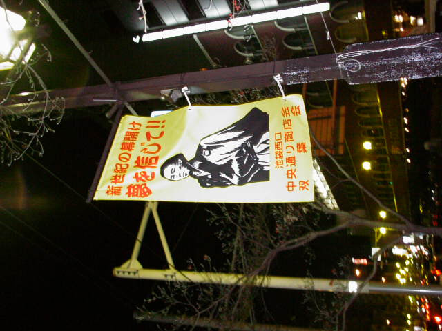 2000/12/31 年末の池袋（高速移動中ですま） あと５時間をきってきました。ミレーニアでなくて…