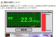 speedtest-tokyu speedtest-tokyu