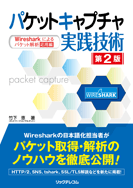 Wireshark応用編