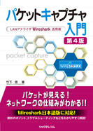 Wireshark入門